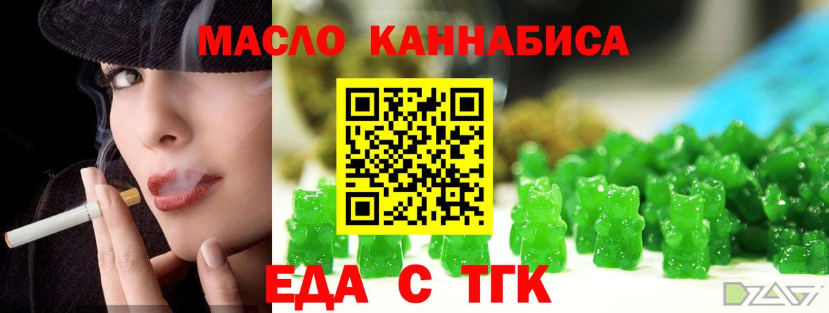 Междуреченск  Печенье с ТГК марихуана  Вход с VPN 