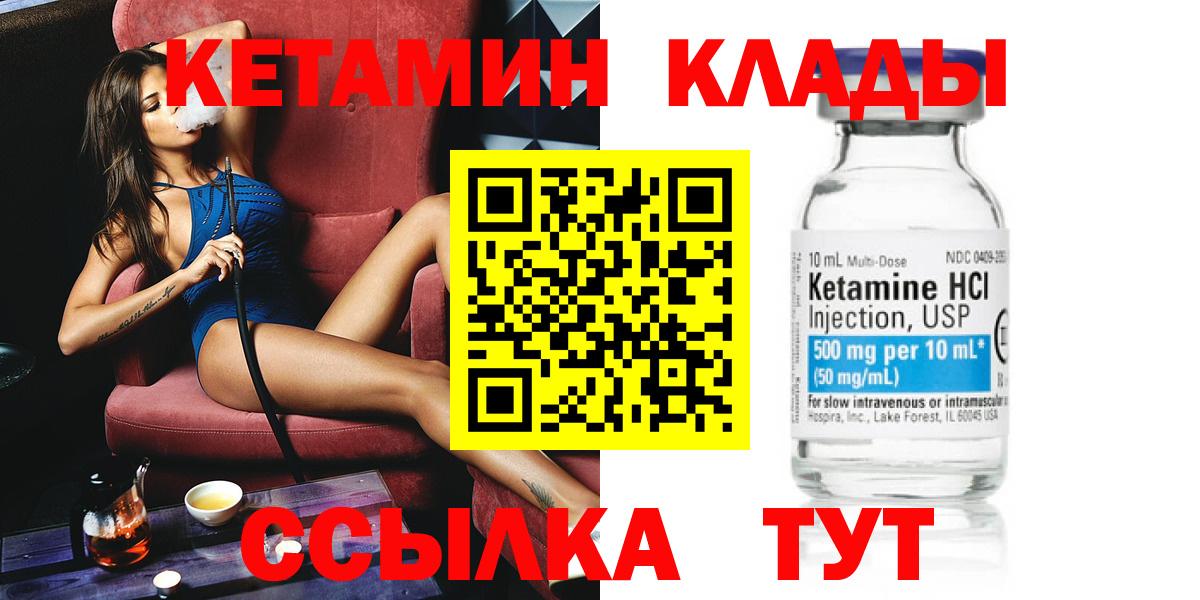 Междуреченск  КЕТАМИН ketamine  КЕТАМИН VHQ  Вход с VPN 