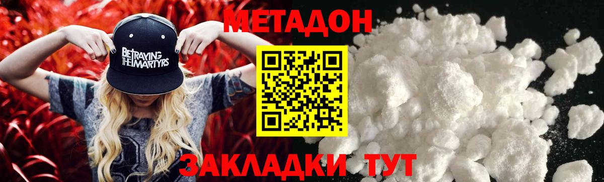 МЕТАДОН мёд  блэк спрут как войти  Метадон VHQ  Междуреченск  Вход с VPN 