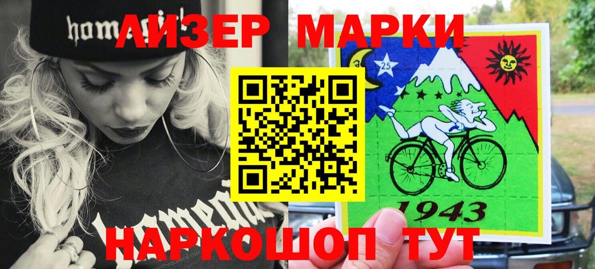 Наркотические марки 1,8мг  Марки 25I-NBOMe  Междуреченск  Наркотические марки 1,8мг  Вход с VPN 