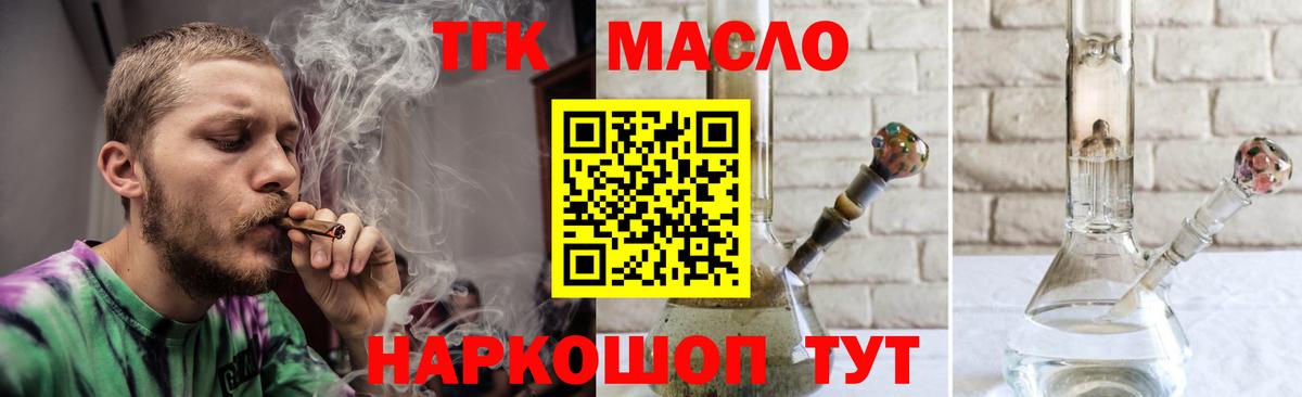 ТГК гашишное масло Междуреченск